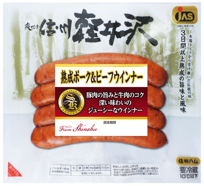 爽やか信州軽井沢ポーク&ビーフウインナー