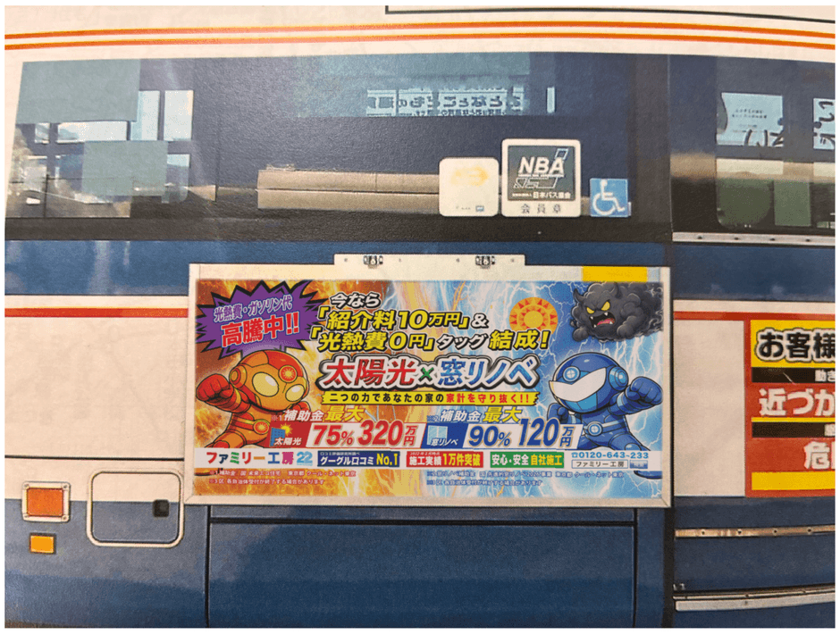 SDGsマン<バス側面広告>