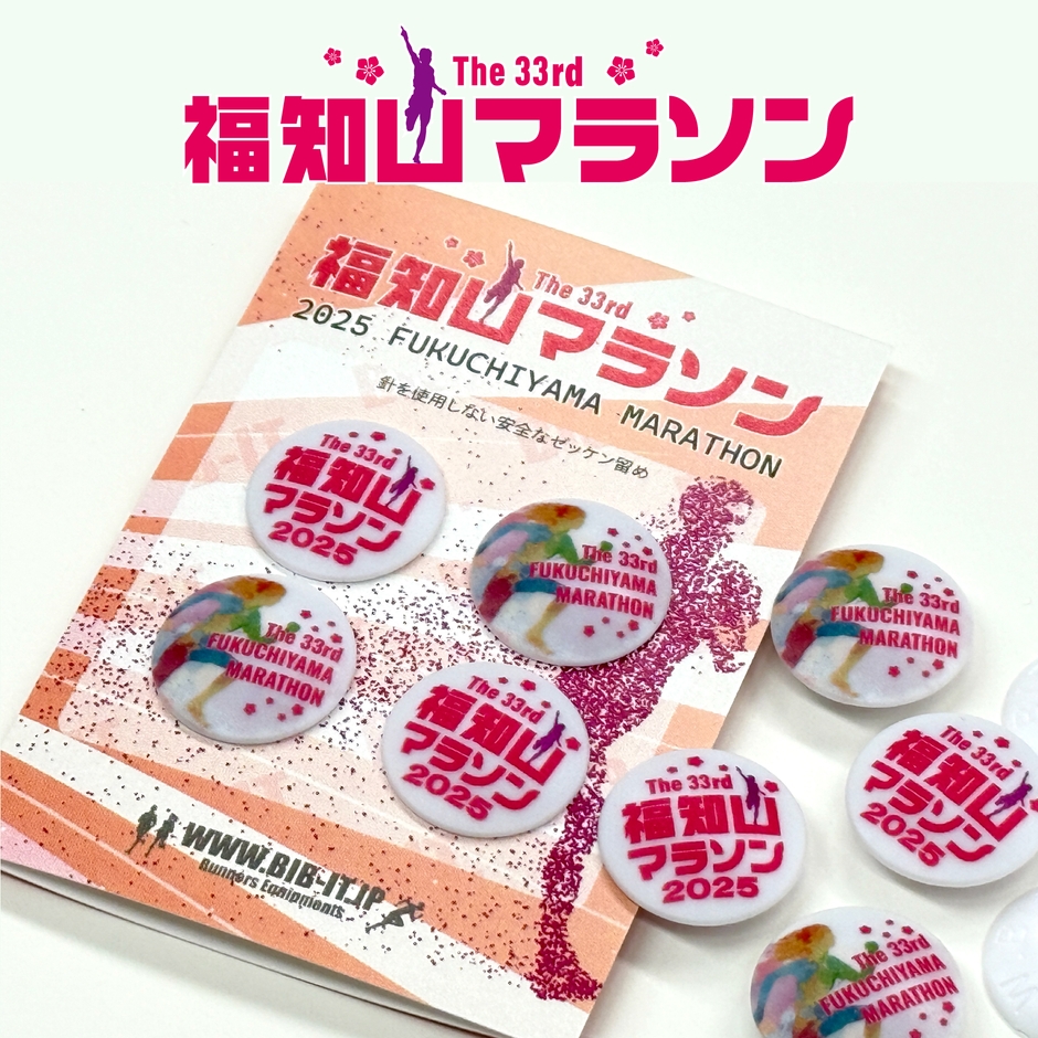 いわて盛岡シティマラソン公式ビブス留めと専用ホルダー