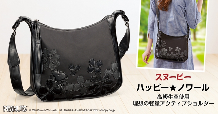 スヌーピーショルダー横長