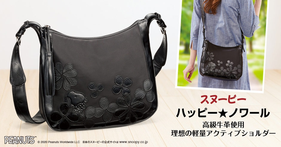 スヌーピーショルダー横長