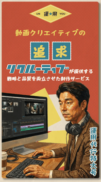 採用クリエイティブ制作