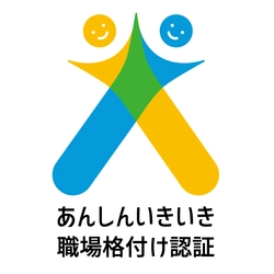 「あんしんいきいき職場格付け認証」制度11/11開始　 カスハラ対策や従業員ケアについて評価・認定