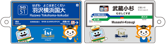 ①キーホルダー(オモテ面・ウラ面)