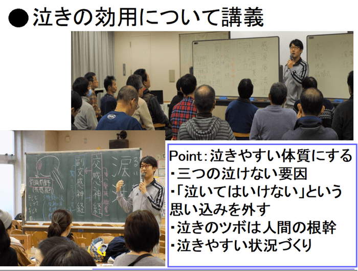 様々な手段を使って参加者に泣いてもらいます