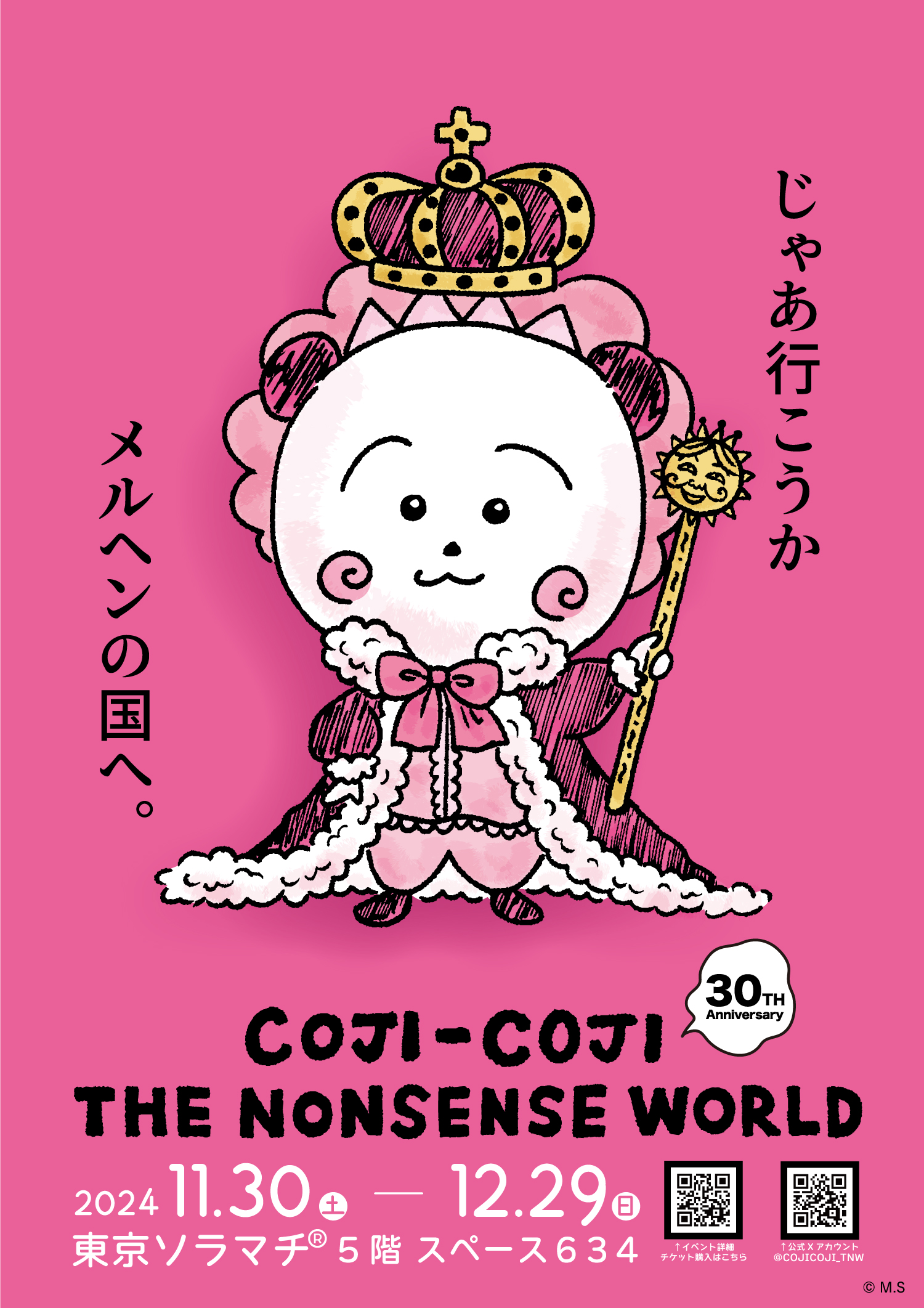 〜2024年、コジコジは漫画原作30周年〜 東京ソラマチでCOJI-COJI THE NONSENSE WORLDを開催 | NEWSCAST