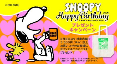 8/10はスヌーピーの誕生日！公式ショップでお祝い！ エコバッグがもらえるキャンペーンを8/8から開催