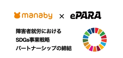 障害者就労支援を行う株式会社manaby、 バリアフリーeスポーツ事業を行う「ePARA」と 「障害者就労におけるSDGs事業戦略パートナーシップ」を締結