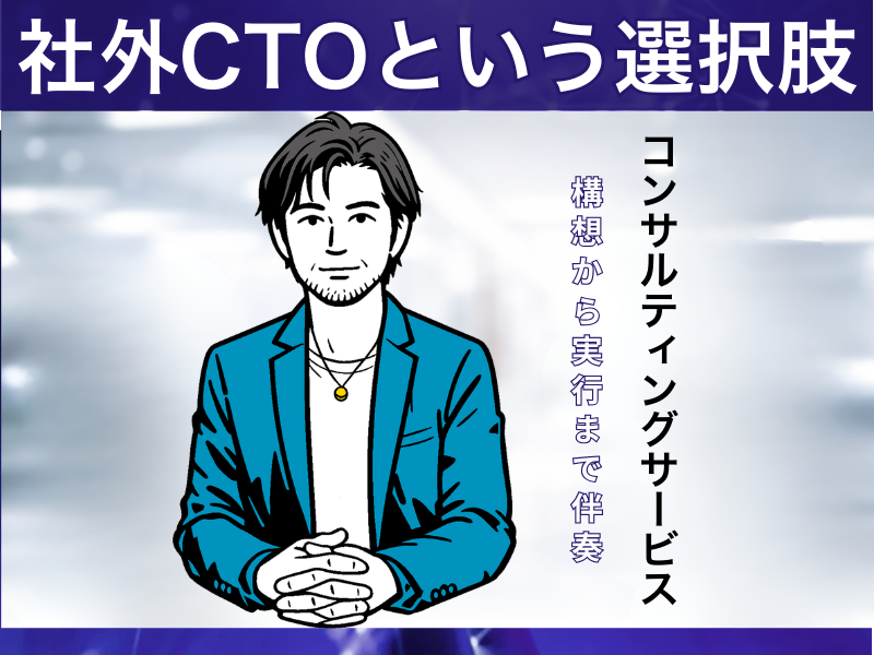 判断支援型コンサルという新しい切り口、伴走型コンサルティングを開始