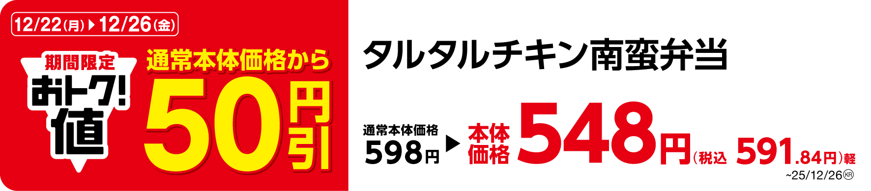 タルタルチキン南蛮弁当 販促画像