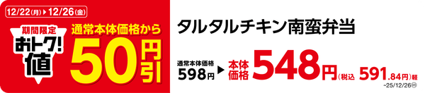タルタルチキン南蛮弁当　販促画像