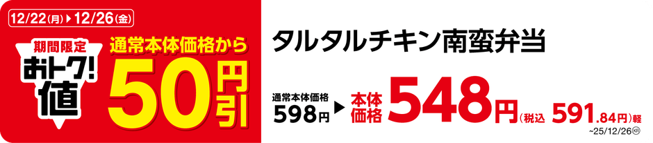 タルタルチキン南蛮弁当　販促画像