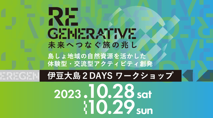 RE GENERATIVE WSバナー