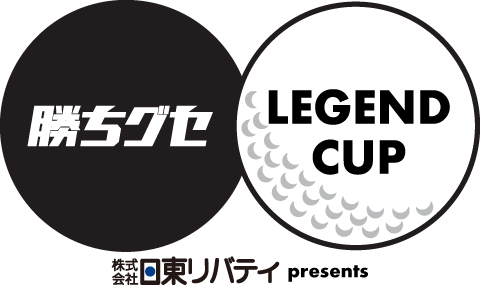 広島県下の女子高校生ゴルファーが頂点を目指す！「日東リバティpresents 勝ちグセ 女子高校生ゴルフ頂上決戦レジェンドＣＵＰ」｜広島ホームテレビ