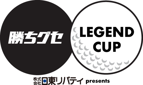 広島県下の女子高校生ゴルファーが頂点を目指す！「日東リバティpresents 勝ちグセ 女子高校生ゴルフ頂上決戦レジェンドＣＵＰ」｜広島ホームテレビ