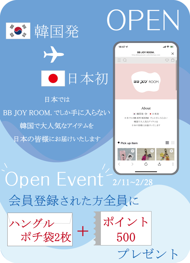 【韓国発→日本初！】日本ではここでしか手に入らない韓国雑貨をお届けする【BB JOY ROOM.】