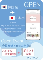 【韓国発→日本初！】日本ではここでしか手に入らない韓国雑貨をお届けする【BB JOY ROOM.】