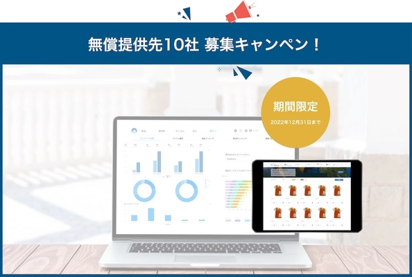ファッション業界の課題を解決する「キリコムプラスMESSE」が 10社限定の無償キャンペーンを2022年12月末まで実施
