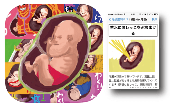 妊娠アプリ「妊娠週刊パパ」