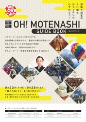 9月、10月は愛知県・豊田のまちが熱い！ 体験イベントや特産品の販売等を行う おもてなしイベント『OH!MOTENASHI』を開催