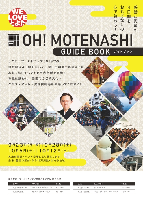 OH!MOTENASHI ガイドブック