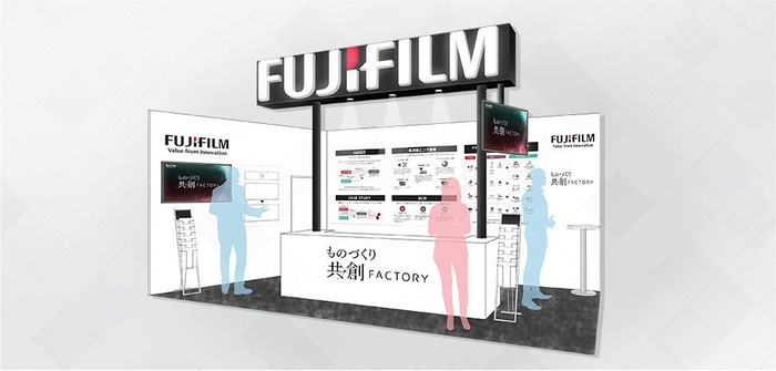富士フイルムものづくり共創 FACTORY　展示会出展