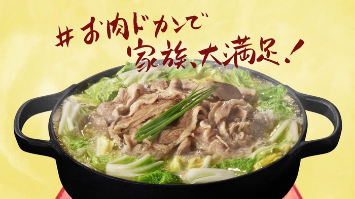 #お肉ドカンで家族、大満足!