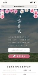 “新しい供養の形”を実現したオンライン墓参りwebサービス 「takumoi(タクモイ)」を開設し、クラウドファンディング MakuakeにてQRコード墓碑の販売を開始