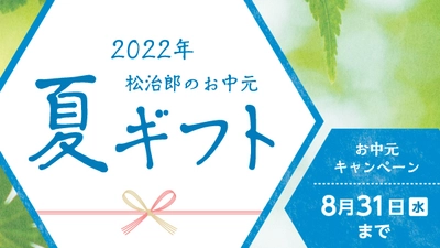 伊勢の養蜂場からお中元ギフト　 6月20日から早期早割キャンペーンスタート！