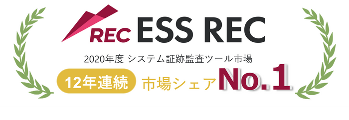 ESS RECが12年連続市場シェアNo.1を獲得