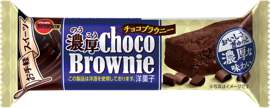 濃厚チョコブラウニー