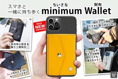 2021年にミニマム財布「and W」シリーズを発売以降、販売数が累計で9,000個突破(2022年11月現在)
