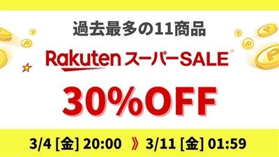 【楽天スーパーSALE開催】 メンズコスメのザスも参戦！今回は過去最多11商品が30％OFF！