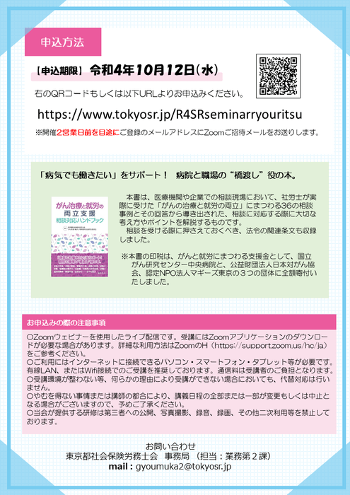 「人を大切にする企業づくり~治療と仕事の両立支援~」(裏面)