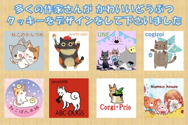 動物雑貨専門店“Only-Shop”が3Dプリンターを導入した どうぶつクッキー制作のためクラウドファンディングを開始