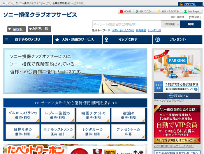 ソニー損保クラブオフ