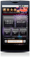Androidアプリ「じゃらん花火特集」