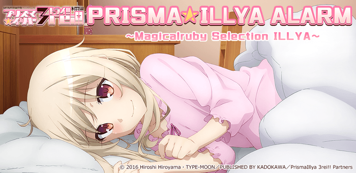 『プリズマ☆イリヤ アラーム』中国語版ローカライズ配信開始