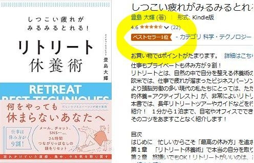 豊島の著書「リトリート休養術」