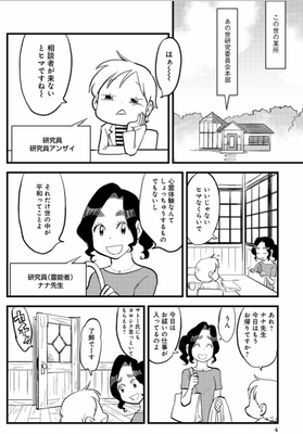 第1話ようこそあの世の心霊研究所へ-P4