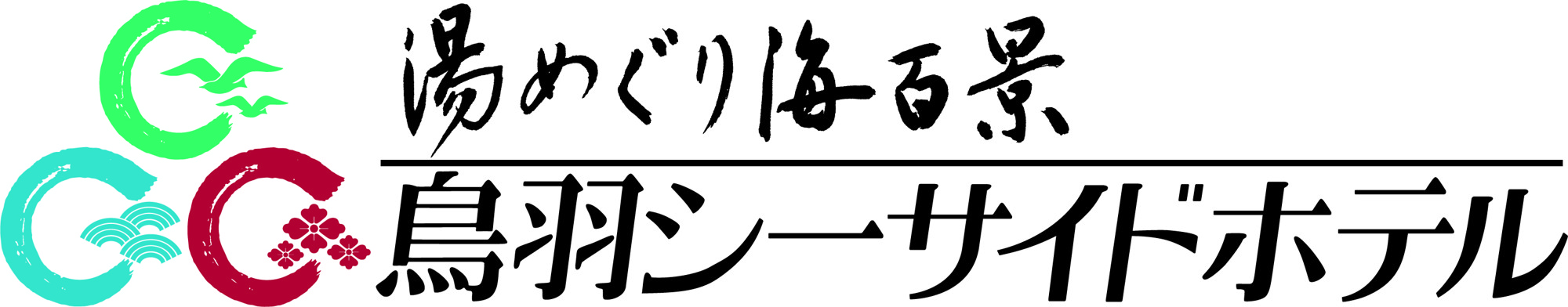 鳥羽シーサイドホテル