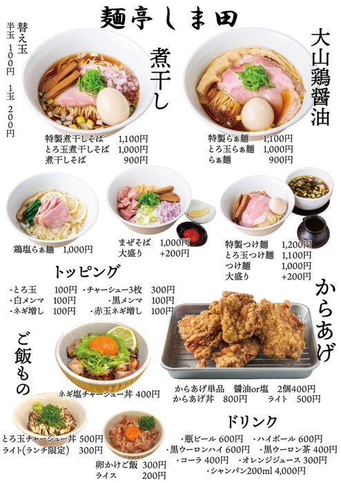 レギュラーメニュー