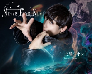 平成生まれのエンタメ集団＠emotion 初の大阪公演決定　東京で好評を博した作品『NEVER EVER NEVER』　カンフェティでチケット発売