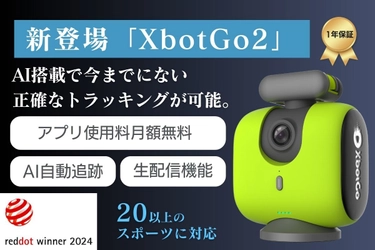 【日本初上陸】スポーツシーンをAIが自動撮影する「XbotGo2」を CAMPFIREにて7月19日よりプロジェクト開始　 専用アプリ(無料)で動画共有、生配信機能も搭載