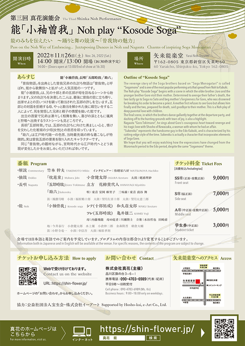 11月26日公演案内(裏)