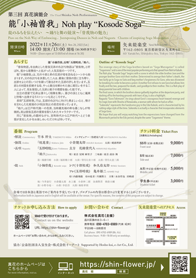 11月26日公演案内(裏)