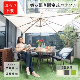 ガーデンパラソルの新定番！？おもり不要＆つっぱり固定式 「PARASMART