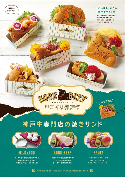 神戸牛専門店の焼きサンド