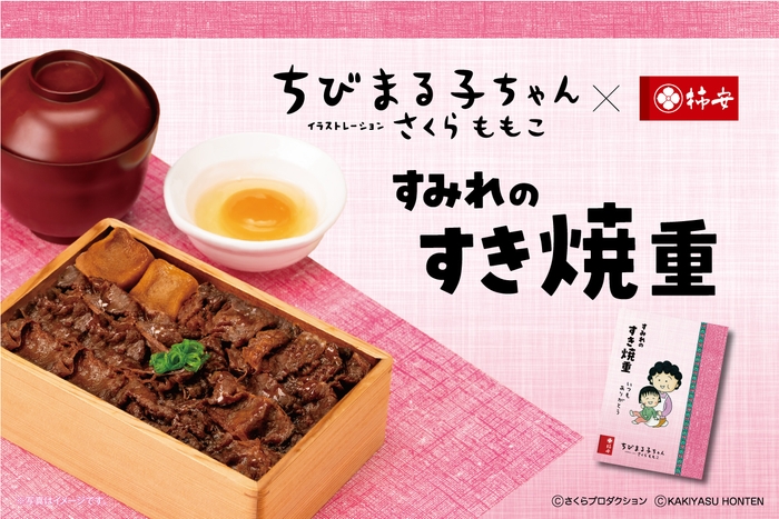 『すみれのすき焼重』(1個 税込918円)