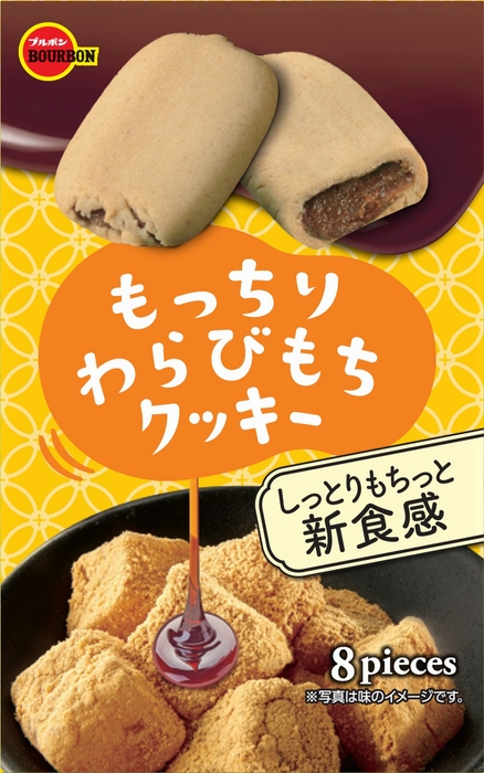 もっちりわらびもちクッキー